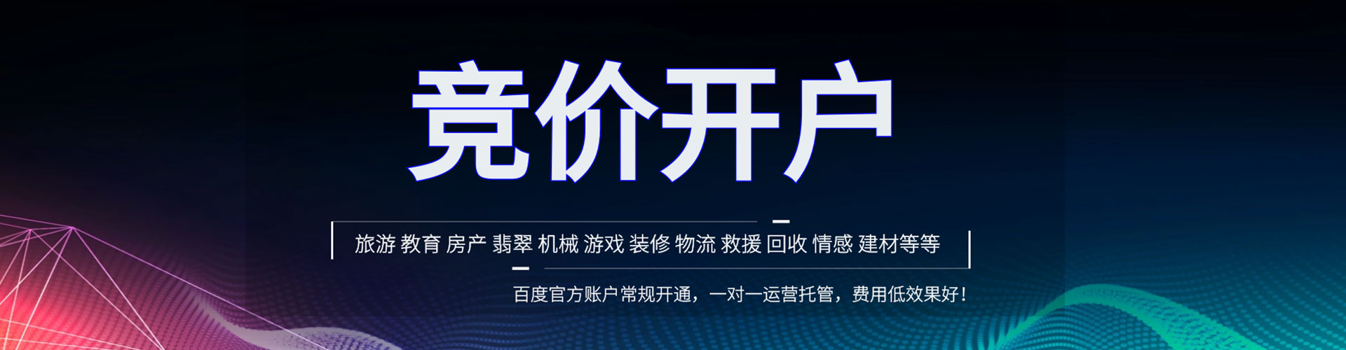 泽州百度推广开户